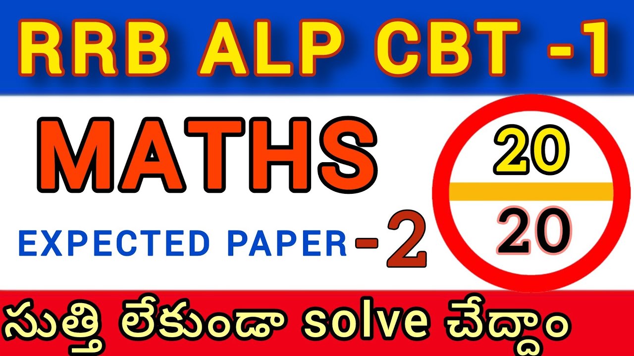 || RRB ALP CBT 1 PRACTICE SET || ALP CLASSES IN TELUGU || SET 2 ||