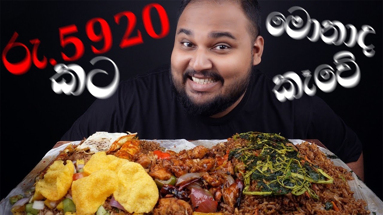 Mongolian fried rice, Nasi goreng, diced chicken with cashew nuts & satay | sri lankan food | chama