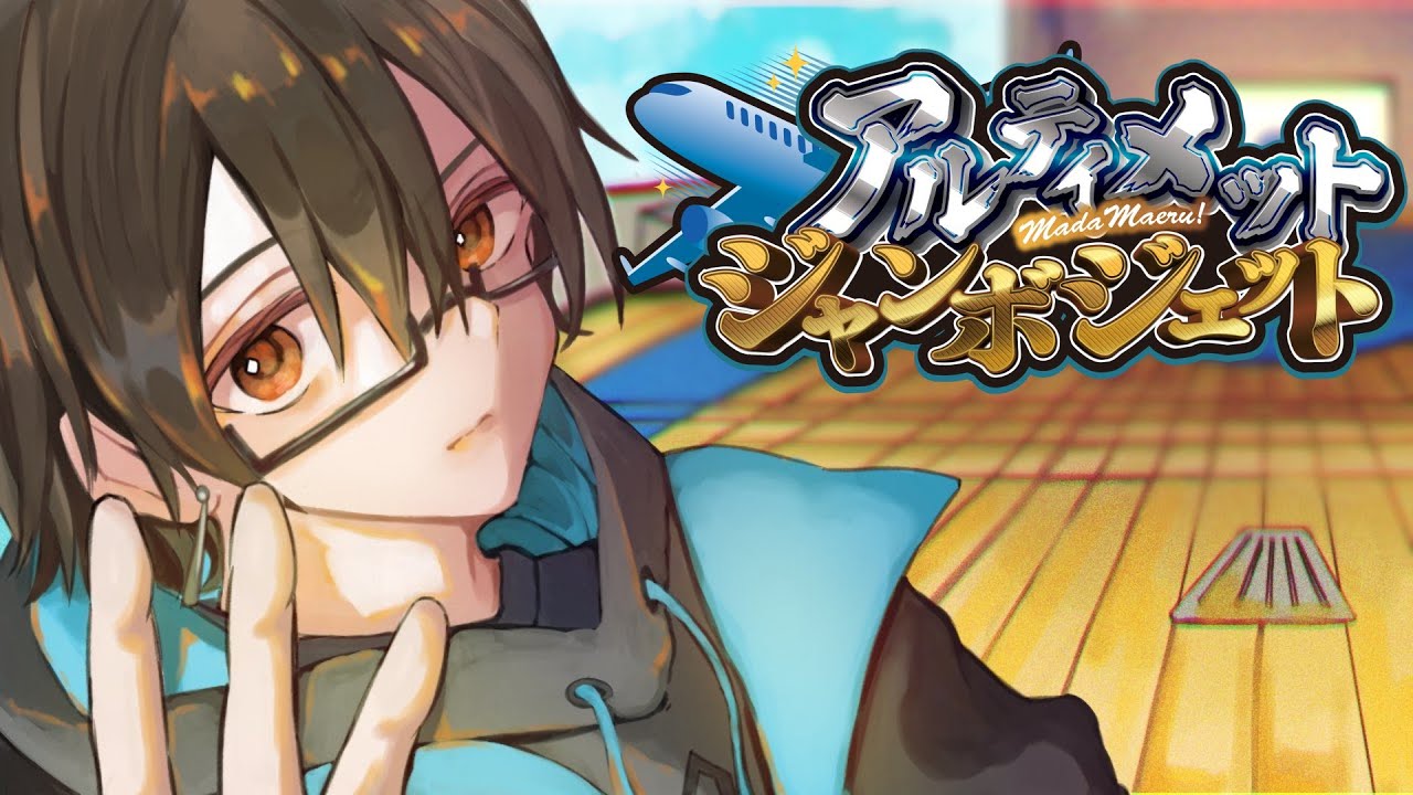【Among Us】洗剤入れずに洗濯機ぶん回しマンのアルジャン【瀬戸あさひ】