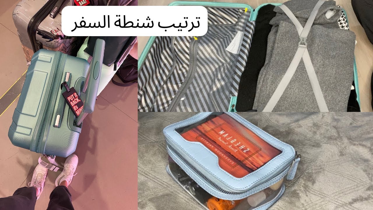 travel packing | ترتييب شنطة السفر