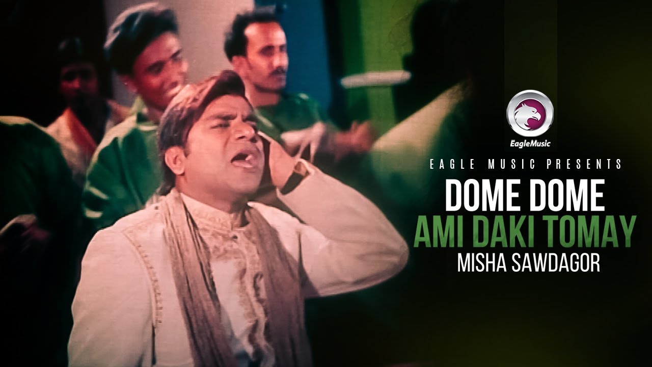 Dome Dome Ami Daki Tomay | Bangla Movie Song | Misha Sawdagor | দমে দমে আমি ডাকি তোমায়