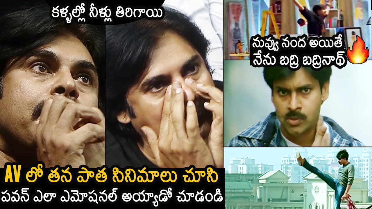 కళ్ళల్లో నీళ్లు తిరిగాయి: Pawan Kalyan Gets EMOTIONAL Seeing His AV @Ante Sundaraniki Movie Event