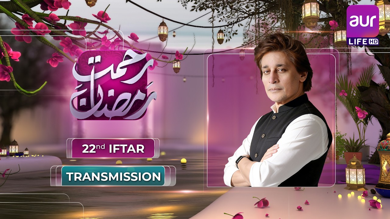Rehmat e Ramzan | 22nd Ramzan Iftar Transmission - Live Daily At 3pm | Sahir Lodhi | #aurLife