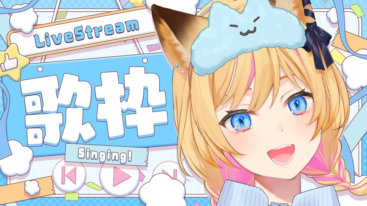 【歌枠】あけおめー！歌うぞッッ【KARAOKE/Singing stream】