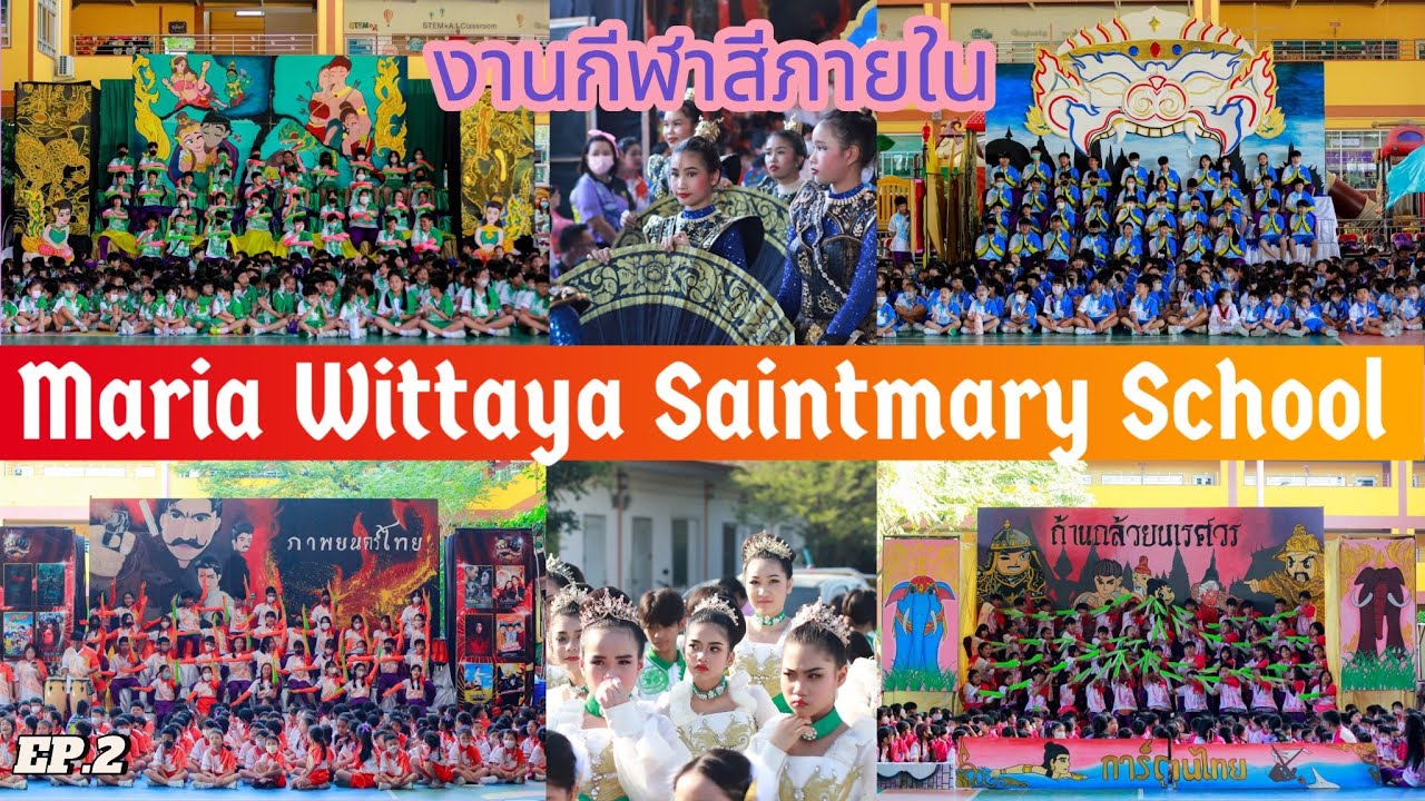 เดินขบวนพาเหรด โรงเรียนมารีย์วิทยา เซนต์แมรี่ EP.2 | Meedee Phordee Family