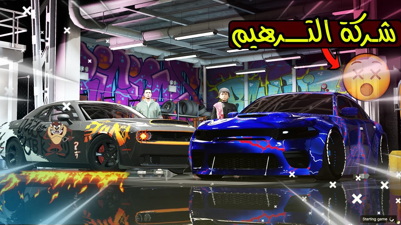 فلم - شركة الترهيم #28 تعديل تشارجر مجنون🔥✌️ !! | GTA 5