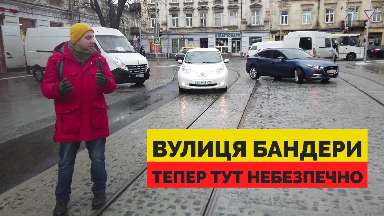 Вулицю Бандери відкрили! Радіти чи плакати?