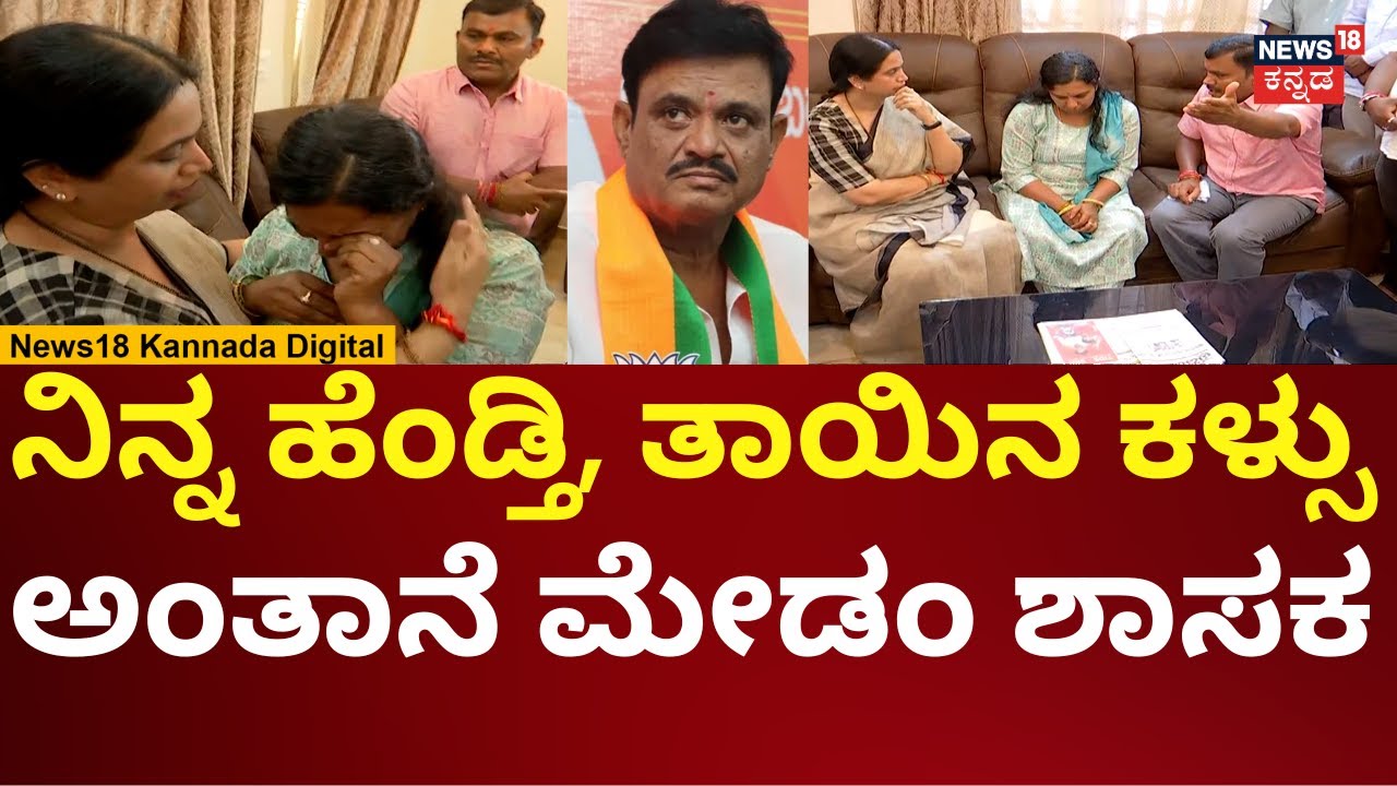Munirathna Abuse Case | ಲಕ್ಷ್ಮಿ ಹೆಬ್ಬಾಳ್ಕರ್ ಬಳಿ ಮುನಿರತ್ನ ಬಂಡವಾಳ ಬಿಚ್ಚಿಟ್ಟ ದೂರುದಾರ! | N18V