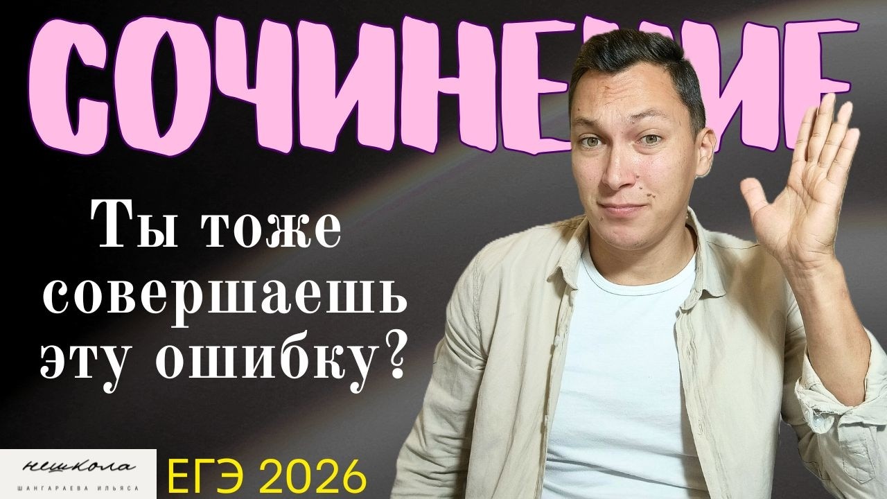 Чтобы сдать ЕГЭ на максимум #русскийязык #ЕГЭ #сочинение #Ильясшангараев