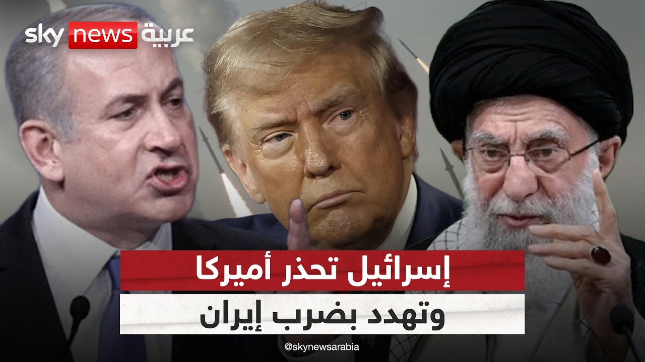 إسرائيل تلوّح بتحرك منفرد ضد إيران.. هل تقبل واشنطن؟ وكيف ترد طهران؟ | #ستوديو_وان_مع_فضيلة