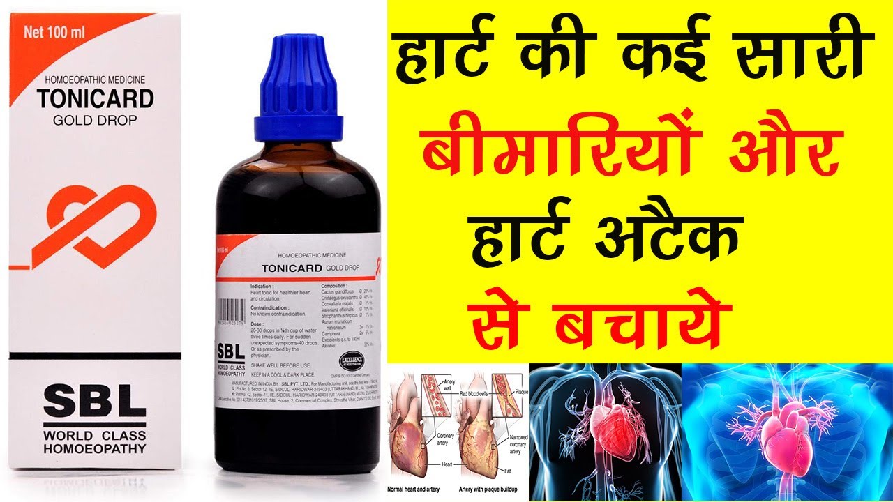 SBL Tonicard Gold Drop  | Homeopathic Medicine | कम उम्र मे हार्ट की बीमारियाँ कैसे बचे
