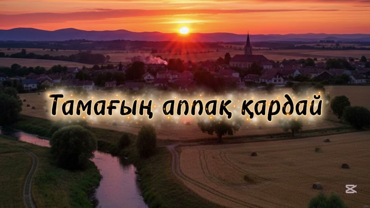 Narbek Ai - Тамағың аппақ қардай