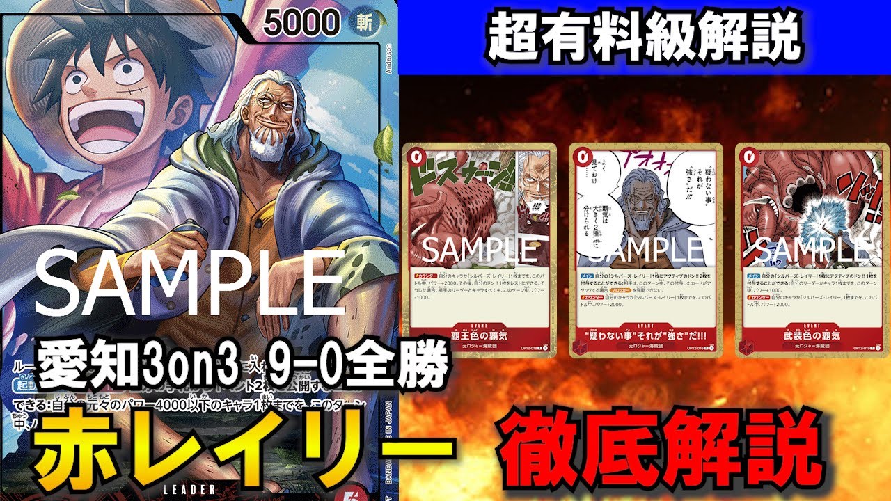 [超有料級] 愛知3on3 9-0全勝した赤レイリーを徹底解説!! vs緑ゾロ