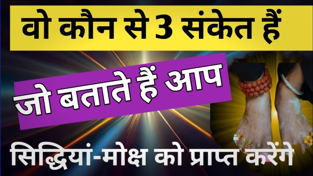 साधना में सफल होने के संकेत,सिद्धि प्राप्त करने के संकेत ,भाग्य खुलने के संकेत,