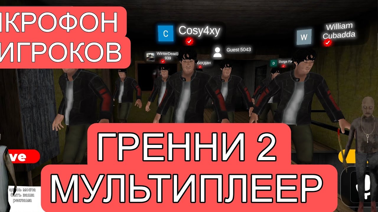 грени 2 мультиплеер, первый раз играю