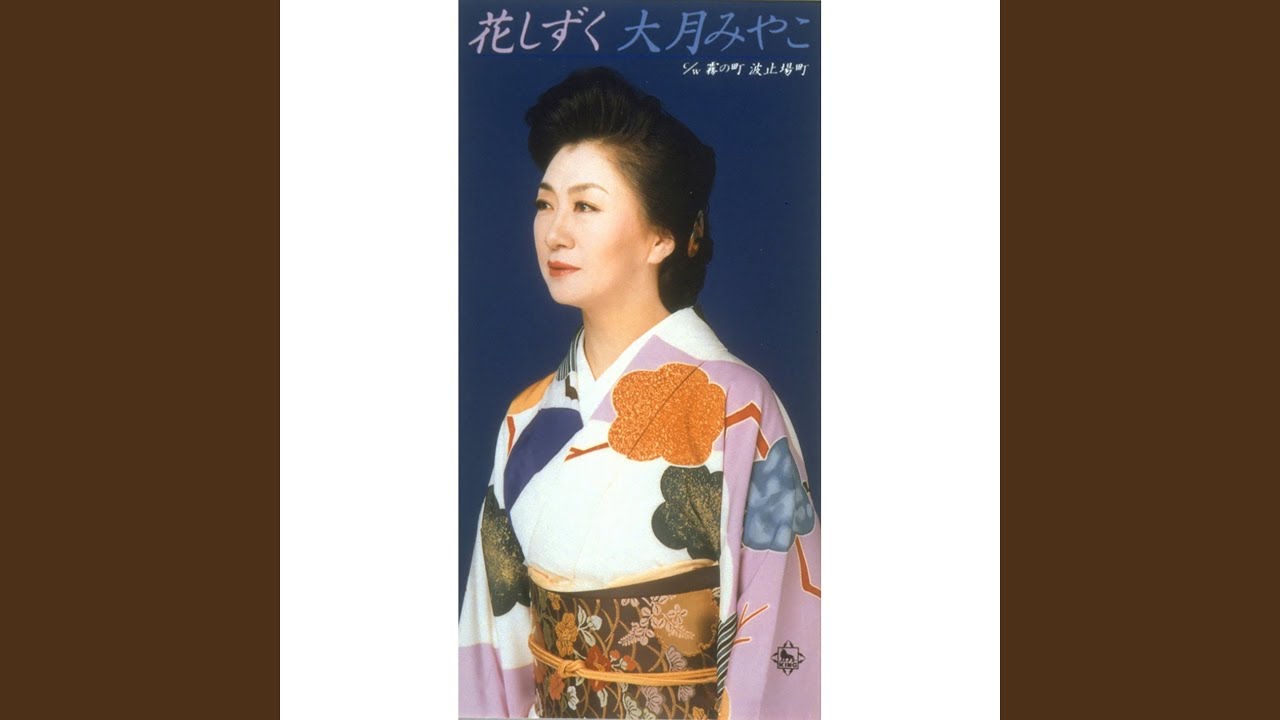 花しずく