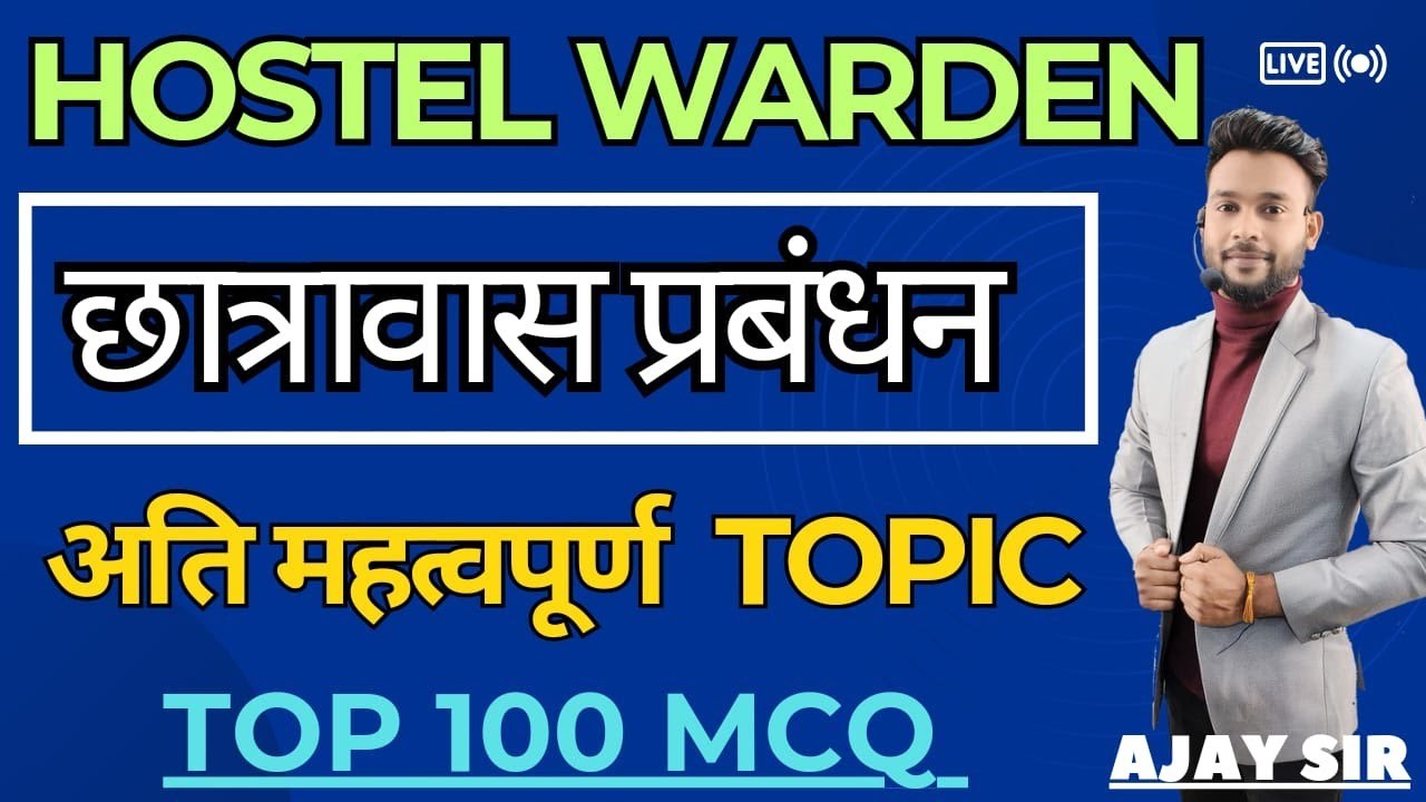 छात्रावास प्रबंधन L-01( Management) TOP 100 MCQ #hostelwarden #cgvyapam by :- Ajay Sir