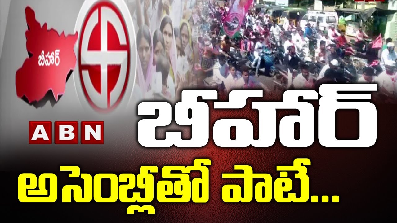 CEC to Conduct Bypolls along with Bihar Assembly Election || ABN World