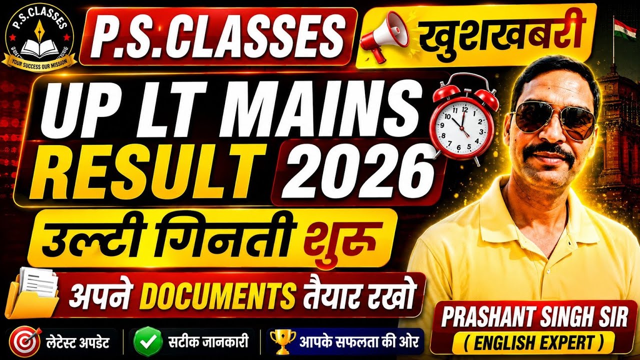 UP LT GRADE MAINS RESULT 2026 // LT GRADE EXAM 2026 RESULT LATEST NEWS// UP TGT EXAM 2026 CUT OFF//