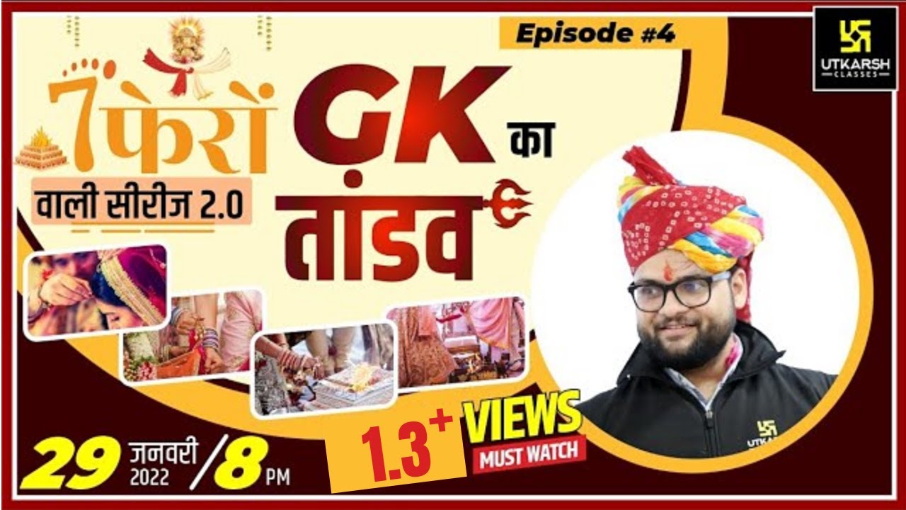 General Knowledge (सामान्य ज्ञान) Episode -4 | 7 Phero Wali Series 2.0 |All Exams | Kumar Gaurav Sir