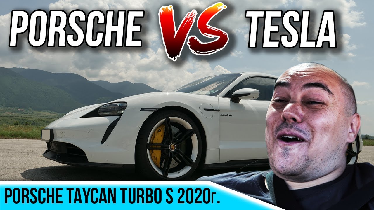 Електричка за половин милион - Porsche Taycan Turbo S