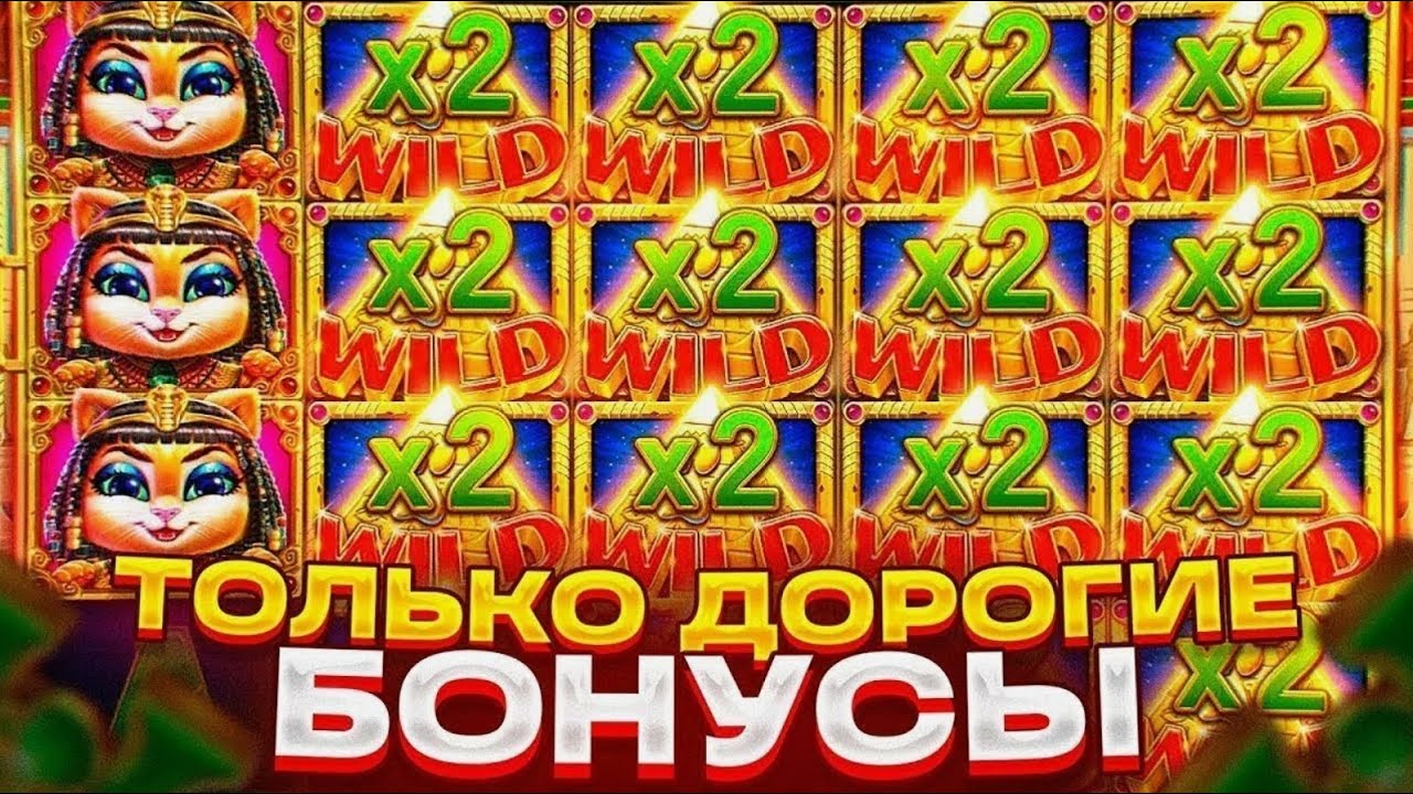 СТОЛЬКО WILD Я ЕЩЁ НЕ ВИДЕЛ В СЛОТЕ CLEOCATRA/БУДЕТ ЗАНОС????