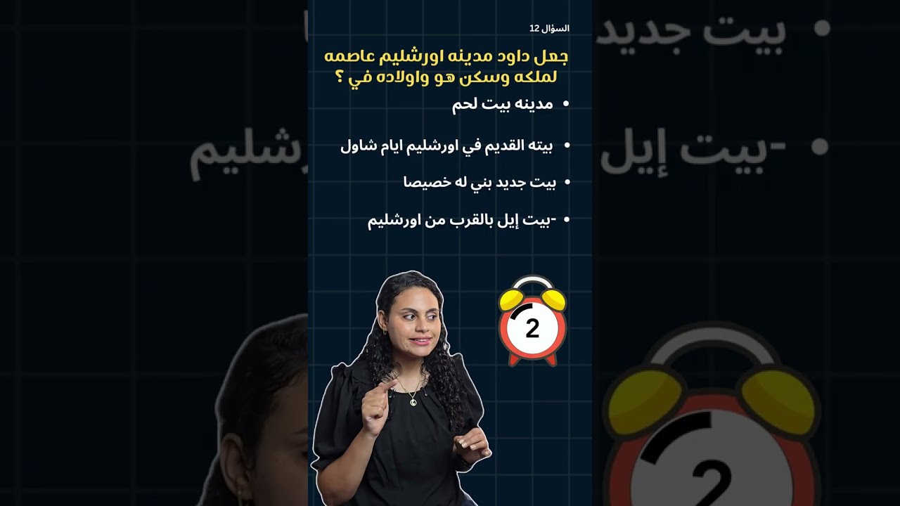 تحدي الثلاثين في المعرفة المسيحية | تقدر تجيب كام في التحدي ده 🤔 ؟!