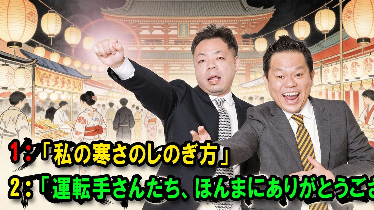 ダイアンのTOKYO STYLE 🔴「運転手さんたち、ほんまにありがとうございます」【アフタートーク】【睡眠用・作業用・ドライブ・高音質BGM聞き流し】
