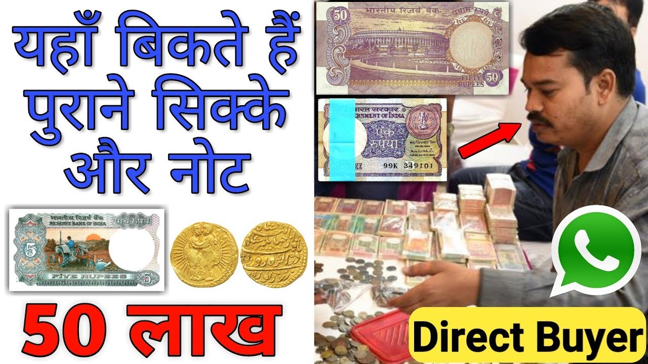 Sell old coins and notes to direct buyer | Old coins buyer in India | Most expensive coins for sale