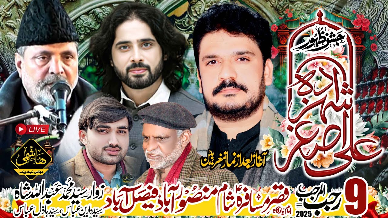 🔴#Live | Jashan E Nazool E SHAHZAD ALI ASGHAR (as) 9 Rajab 2025 | Mansoorabad Faisalabad