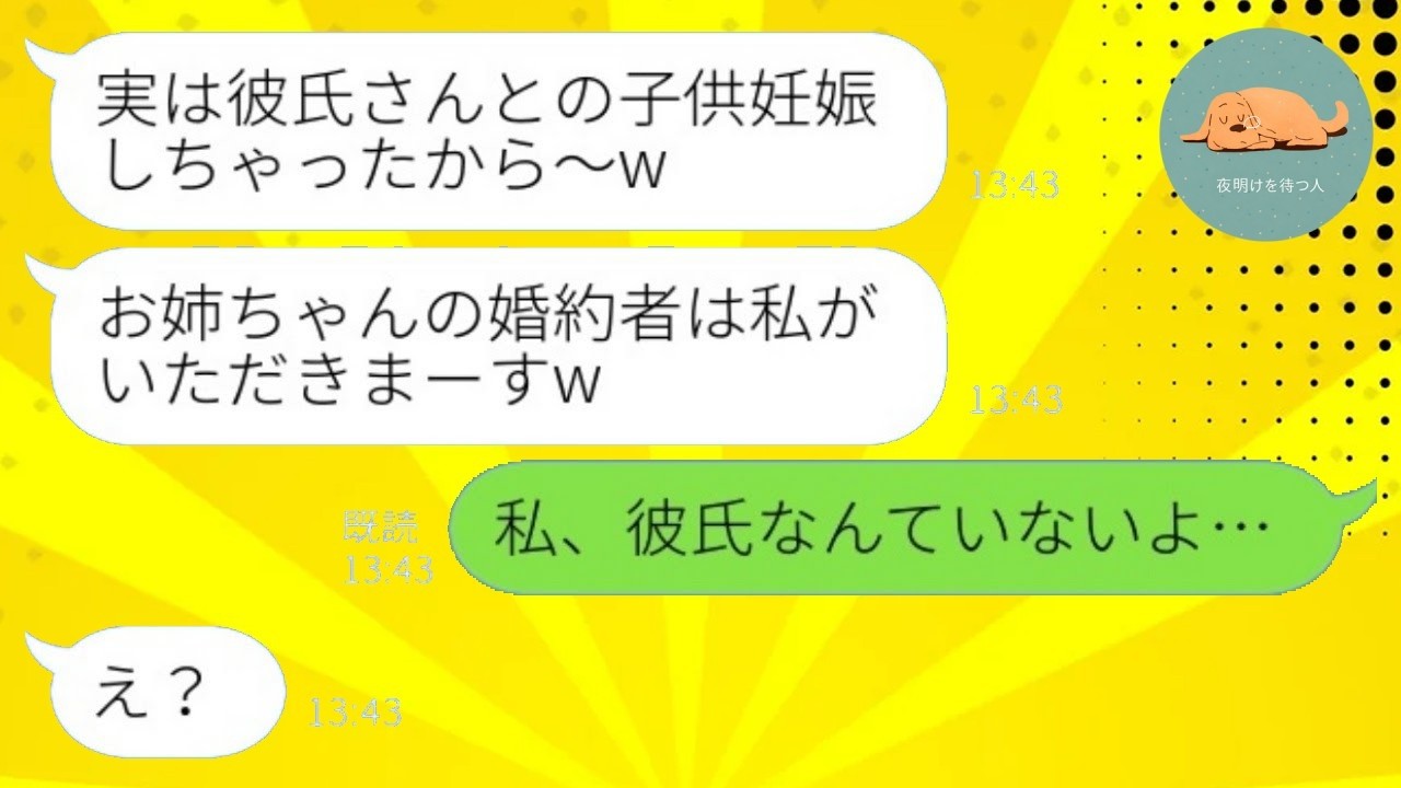 妹に婚約者を奪われ妊娠報告…私が明かした“ある事実”で勝ち誇る妹が崩れ落ちた瞬間