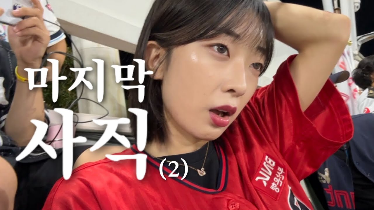 롯데 VS 삼성 / 사직야구장 마지막 경기 보러가면 생기는 일