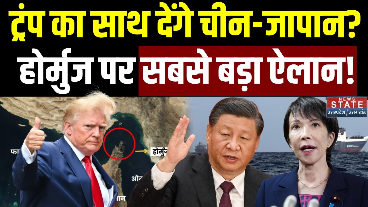 America Iran war: Hormuz Strait को लेकर Trump ने China-Japan से मांगी मदद? | Mojtaba Khamenei
