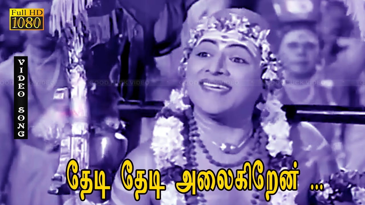 தேடி தேடி அலைகிறேன் பாடல் HD | ஜெமினி கணேசன், வைஜெயந்திமாலா, பத்மினி | வஞ்சி கோட்டை வாலிபன் .