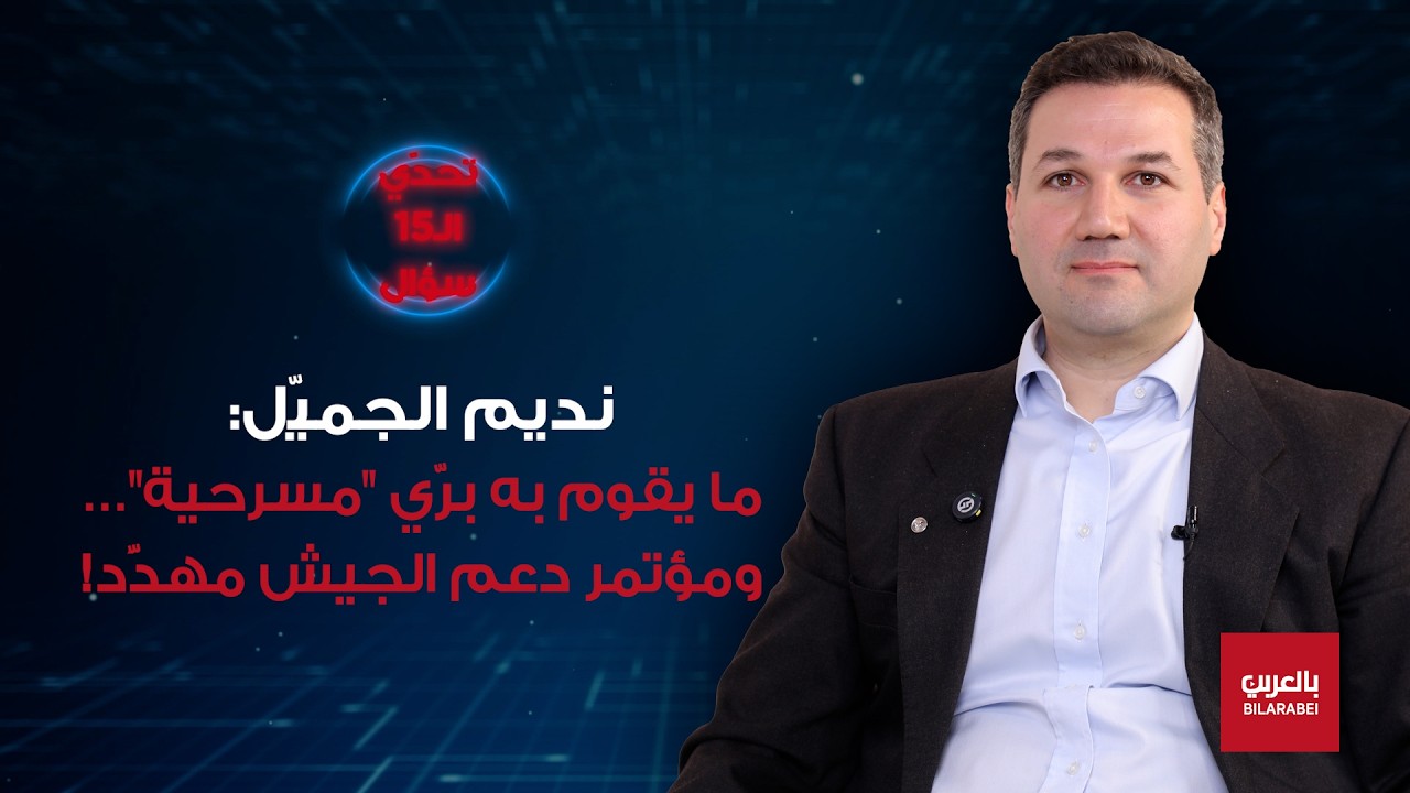 نديم الجميّل: الحكومة الحاليّة نسخة عن الحكومات السابقة
