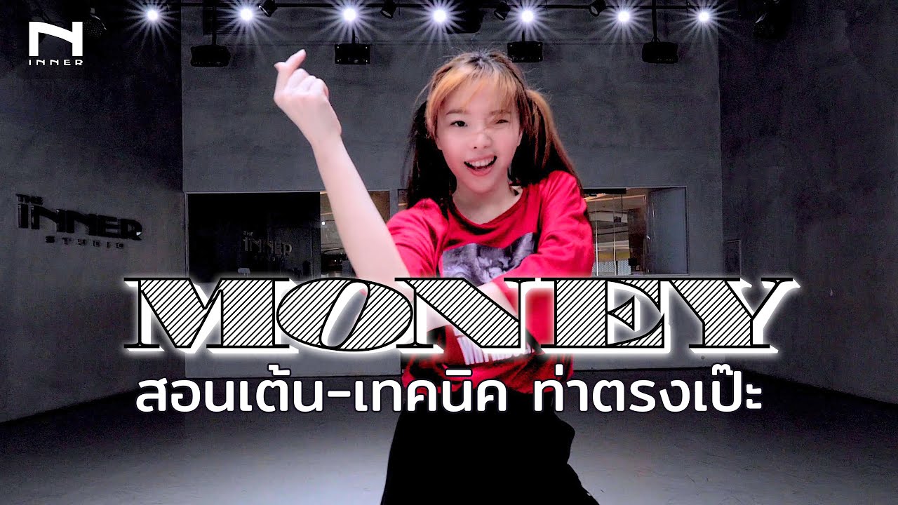 สอนเต้น-เทคนิค 