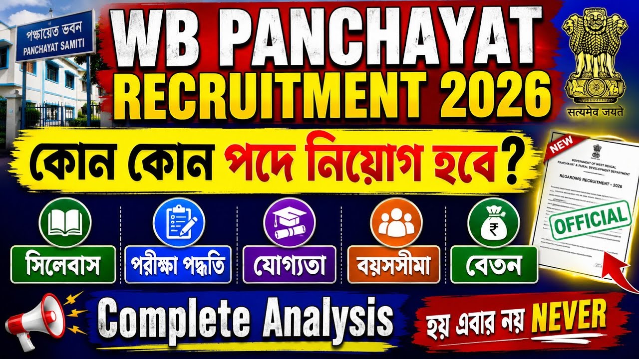 WB Panchayat Vacancy , Posts, Syllabus, Exam Pattern 2026 || WB PANCHAYAT RECRUITMENT 2026 