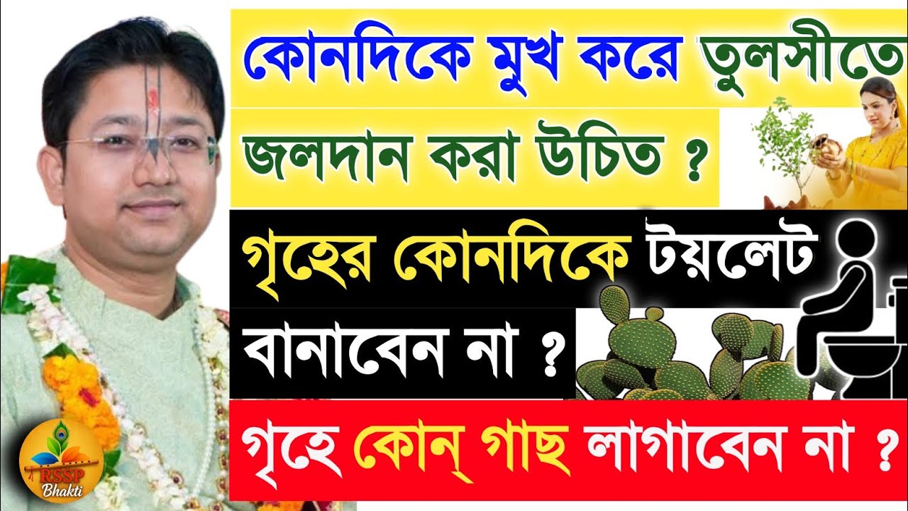 গৃহের মধ্যে টয়লেট কোনদিকে বানানো উচিত❓ Shri Govind Ballabh Shastri ji 