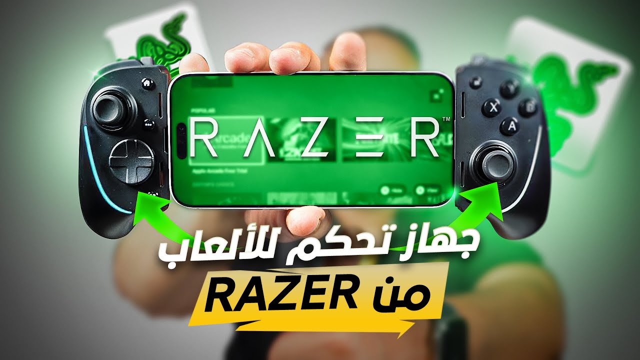 تحويل الهاتف او الايباد الى يد تحكم العاب Razer Kishi Ultra
