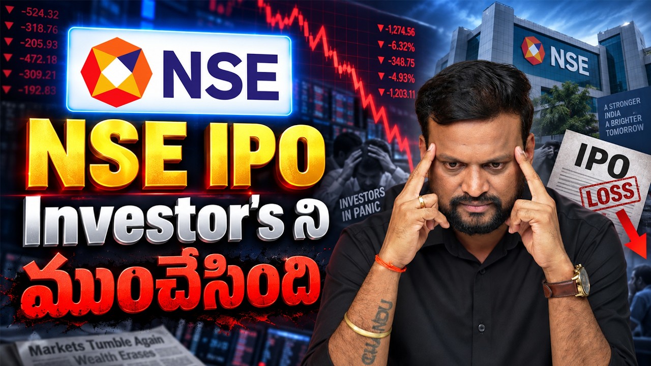 NSE IPO Investor's ని ముంచేసింది!