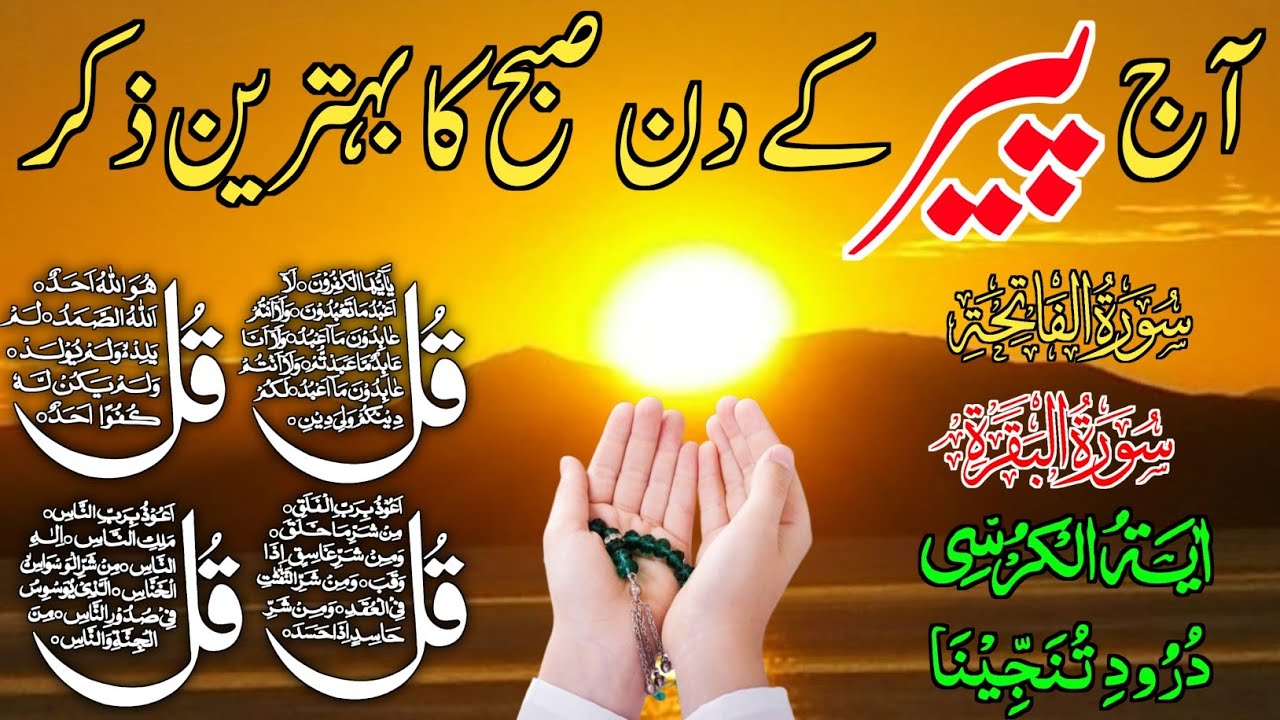 🩵Wazifa | Surah Fatiha | Ayatul Kursi | Surah Baqarah | Darood Tanjeena | 4 Qul Episode 010 
