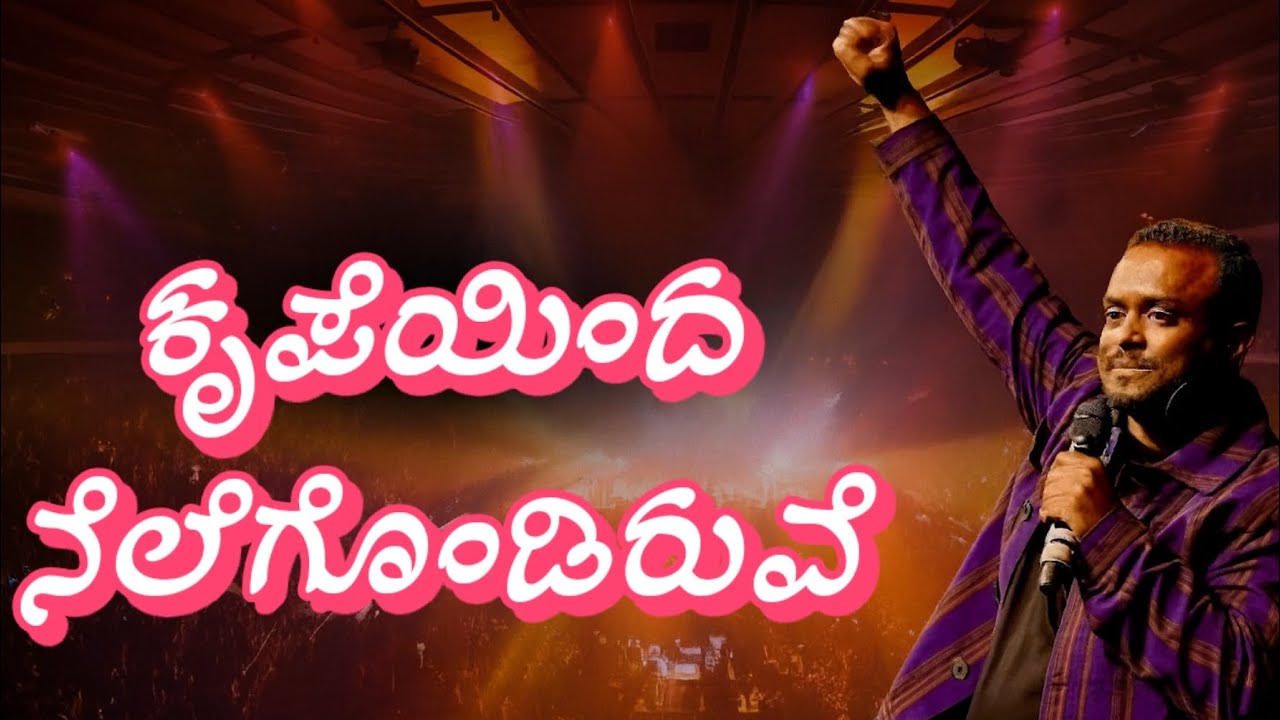 Krupeinda Nelegondiruve|Kannada Christian song|tamil version of Kirubaiyal by Pr. Gersson Edinbaro|