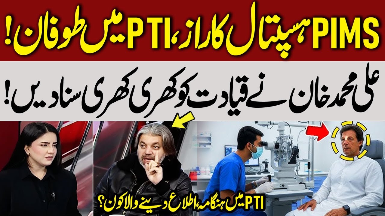 PIMS Hospital Secret Sparks PTI Storm | Ali Muhammad Khan Reveals Truth | Talk Show SAMAA