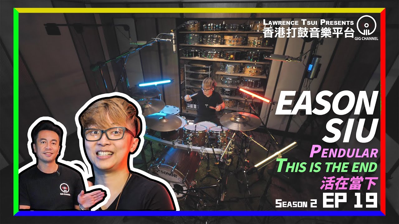 【GIG STAGE SEASON 2】EP#19 〔EASON SIU〕PENDULAR － This is the end & 活在當下 & Drum Solo (4K Drumming)