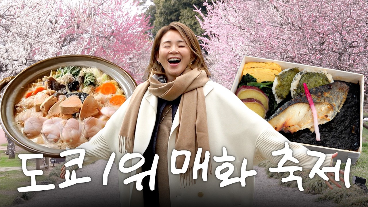 일본 로컬 사람들만 가는 매화 축제에서 씹고 뜯고 맛보고 즐기고 (feat.4kg 증량)