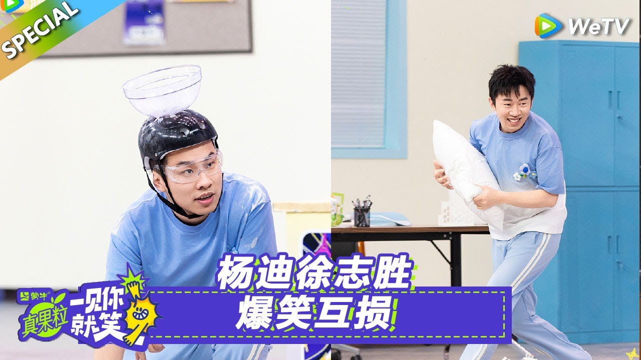 【Multi Sub】第4期笑笑百宝箱：杨迪徐志胜爆笑互损！#一见你就笑 #王宝强#李乃文#棋士
