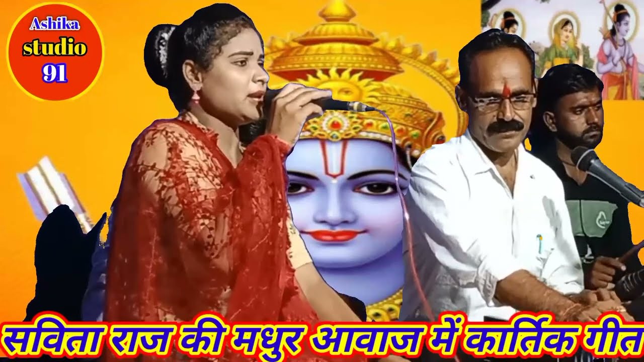 #कजली_बन_ढूंढ_आई_राम_ना_मिले #सविता_राज_की&मधुर_आवाज में