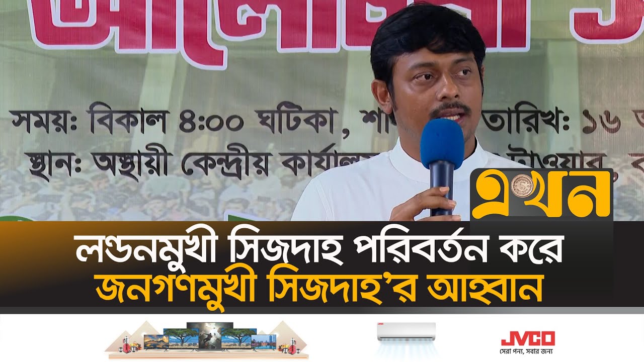 'দেশের সংকট সমাধানের একমাত্র উপায় গণপরিষদ নির্বাচন' | Nasiruddin Patwary | NCP | Politics | Ekhon TV