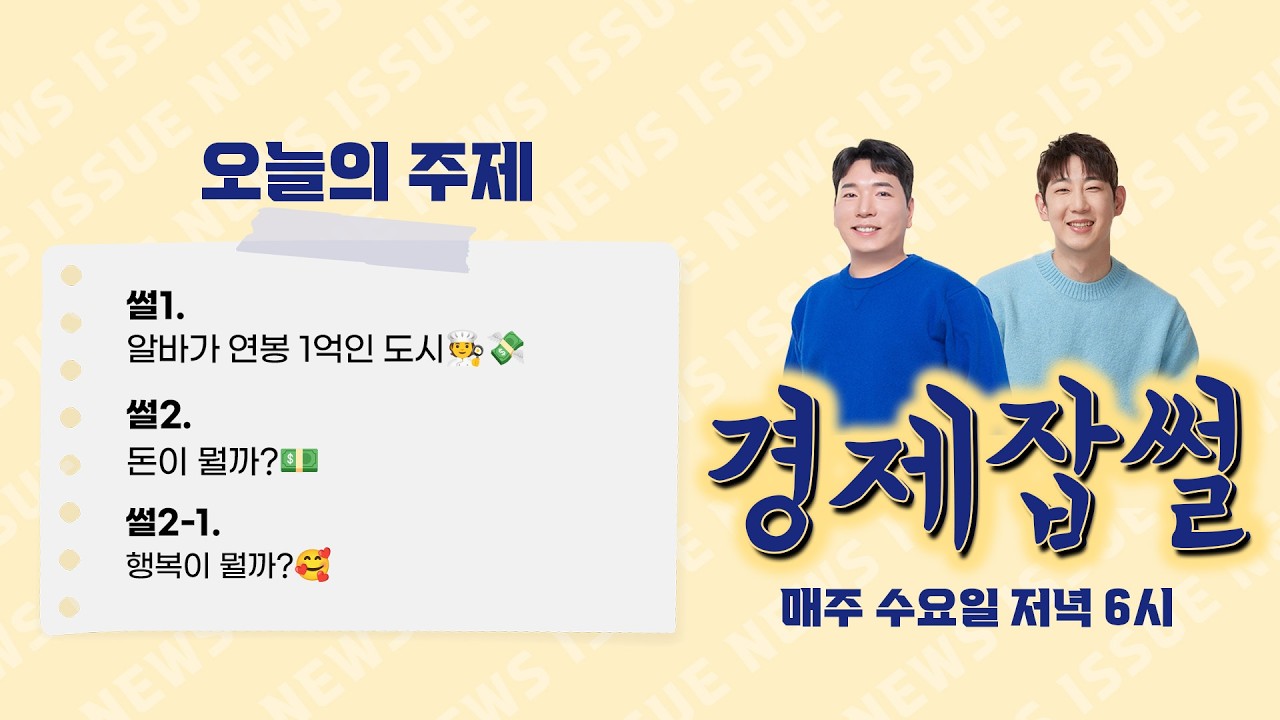 알바가 연봉 1억인 도시 / 돈이 뭘까? / 행복이 뭘까?