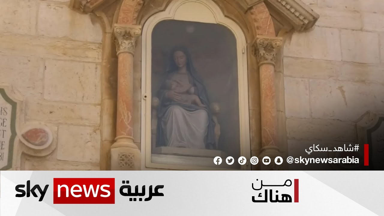 لماذا تؤمن المصليات بمعجزات كنيسة مغارة الحليب في بيت لحم؟ | #من_هناك